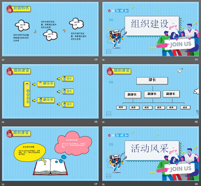 大学社团俱乐部招新宣传PPT模板（4）