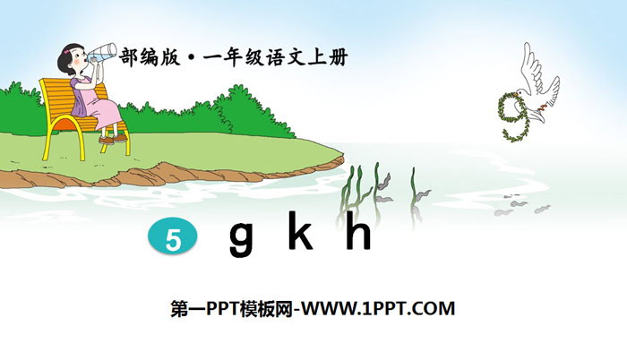 "gkh" PPT excellent courseware