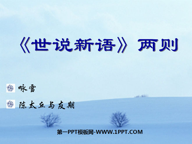 Two PPT coursewares from "Shishuoxinyu" 3