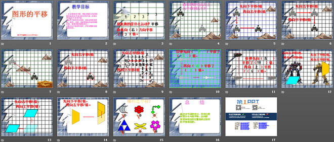 《图形的平移》平移旋转和轴对称PPT课件2
（2）