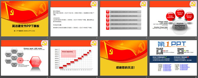 红色党旗背景的建党节PowerPoint模板下载（2）