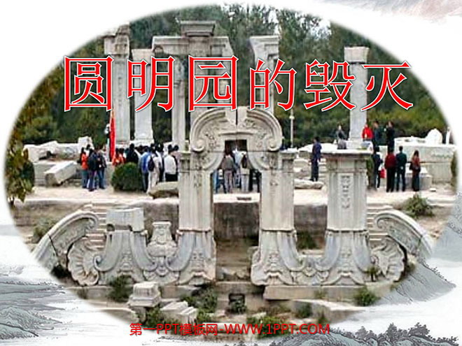 "The Destruction of the Old Summer Palace" PPT courseware download 3