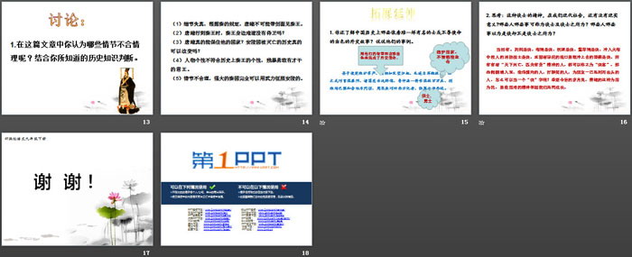 《唐雎不辱使命》PPT(第二课时)（3）