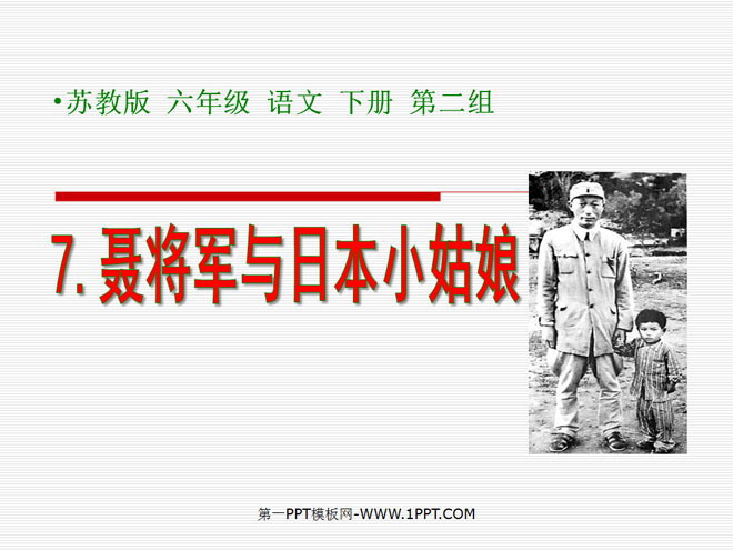 "General Nie and the Japanese Girl" PPT Courseware 2