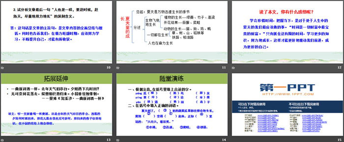 《夏天里的成长》PPT教学课件（3）