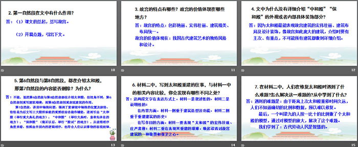 《故宫博物院》PPT教学课件（3）