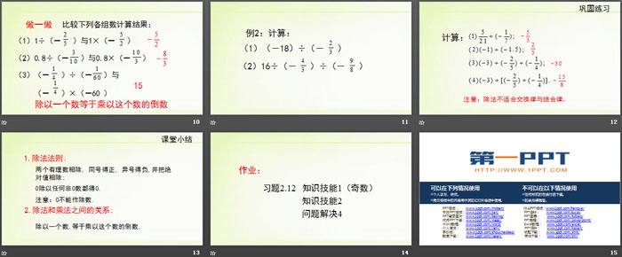 《有理数的除法》有理数及其运算PPT下载（3）