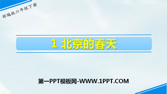 "Spring Festival in Beijing" PPT free download