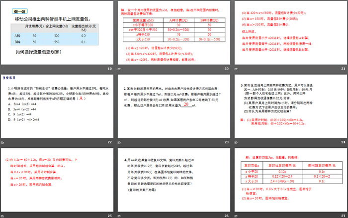 《实际问题与一元一次方程》一元一次方程PPT(第4课时电话计费问题)（4）