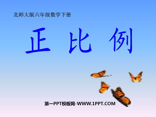 《正比例》比例PPT課件2