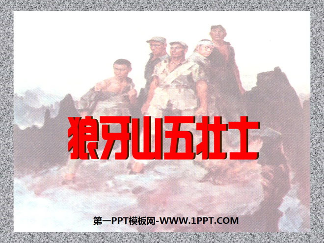 "Five Heroes of Langya Mountain" PPT courseware 3