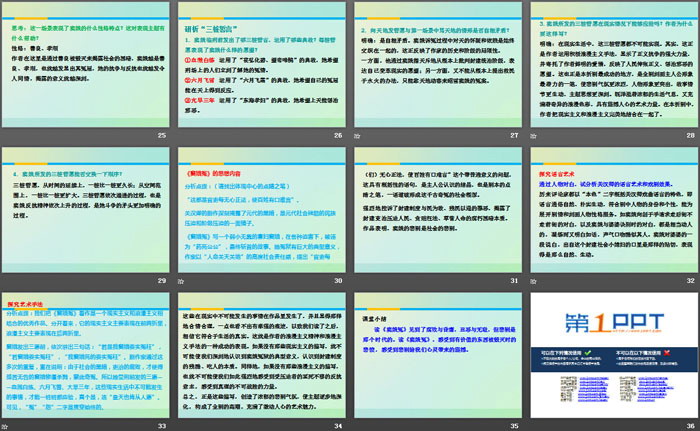 《 窦娥冤 》PPT（3）