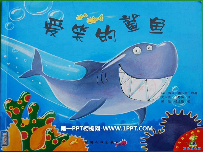 "The Laughing Shark" picture book story PPT