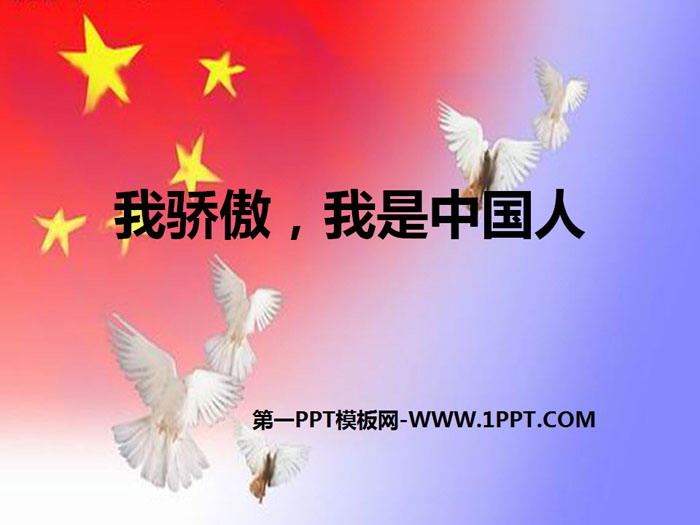"I am proud, I am Chinese" PPT