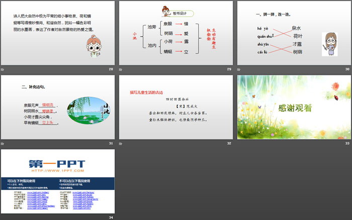 《小池》古诗二首PPT课件（5）