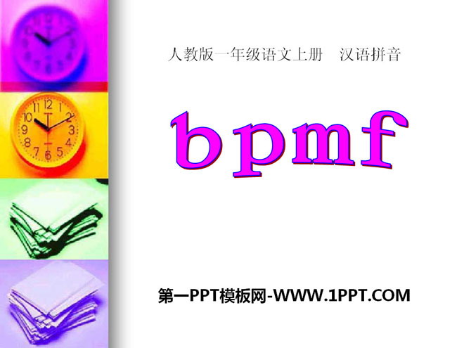 "bpmf" PPT courseware 9