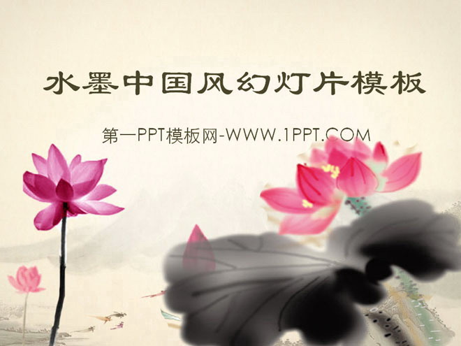 Classical Chinese wind PPT template with dynamic ink lotus background
