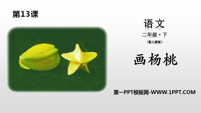 "Painting Star Fruit" PPT download