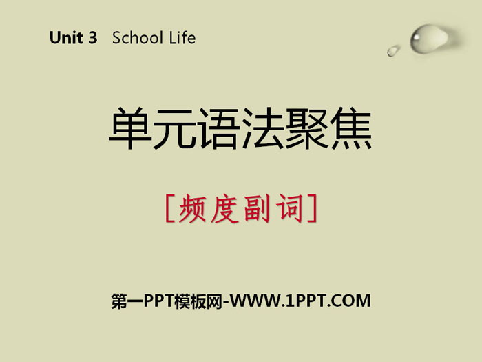 "Unit Grammar Focus" School Life PPT courseware