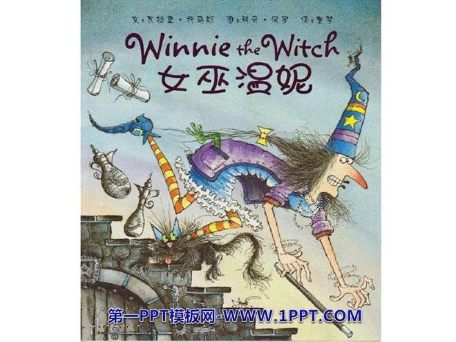 女巫温妮绘本故事ppt