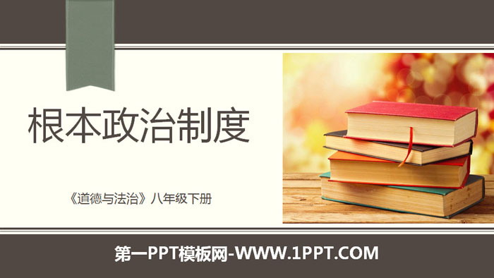 "Fundamental Political System" PPT free courseware