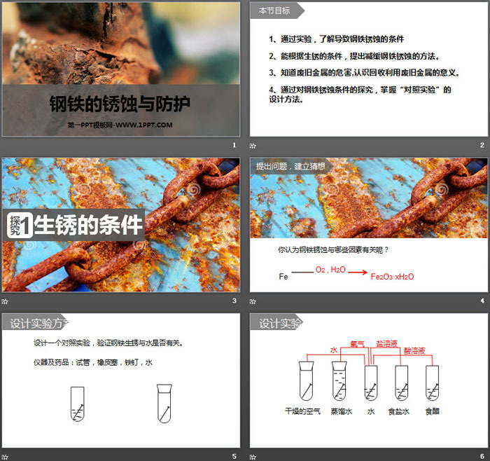 《钢铁的锈蚀与防护》金属PPT免费课件（2）