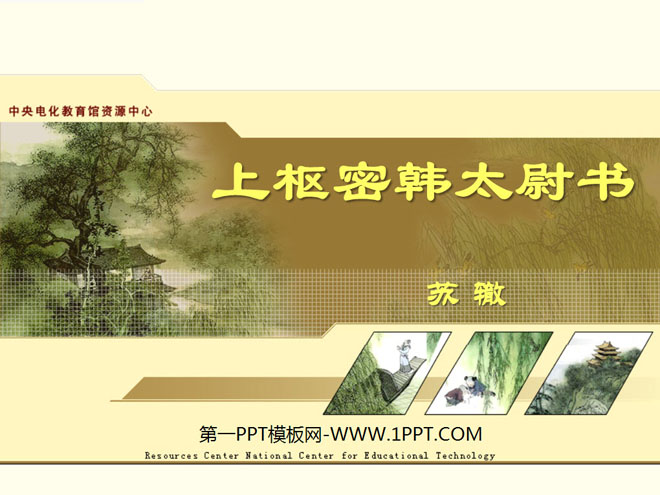 "Letter to Privy Councilor Han Taiwei" PPT courseware 2