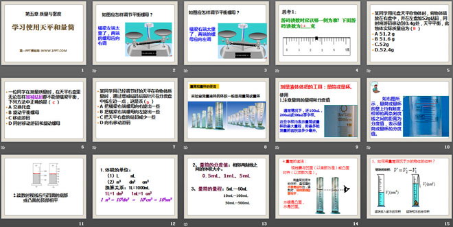 《学习使用天平和量筒》质量与密度PPT课件2（2）