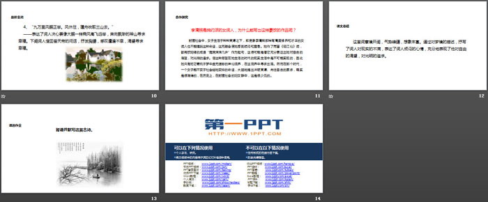 《渔家傲》PPT教学课件（3）