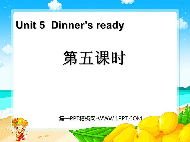 "Dinner's ready" fifth lesson PPT courseware