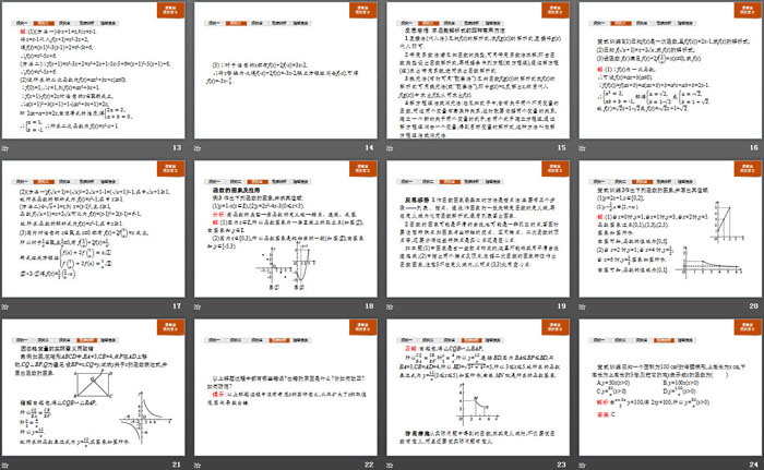 《函数的表示法》函数的概念与性质PPT
（3）