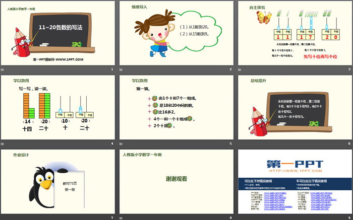 《11-20各数的写法》11-20各数的认识PPT（2）