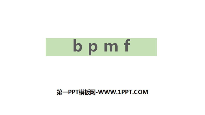 "bpmf" PPT excellent courseware