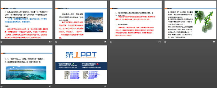 《蔚蓝的王国》PPT
（3）