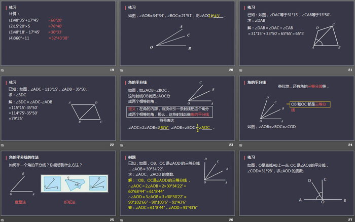 《角的比较与运算》几何图形初步PPT课件（4）