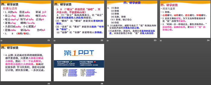 鄂教版七年级上册语文（4）