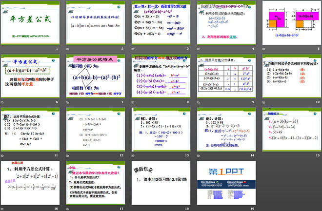 《平方差公式》PPT课件
（2）