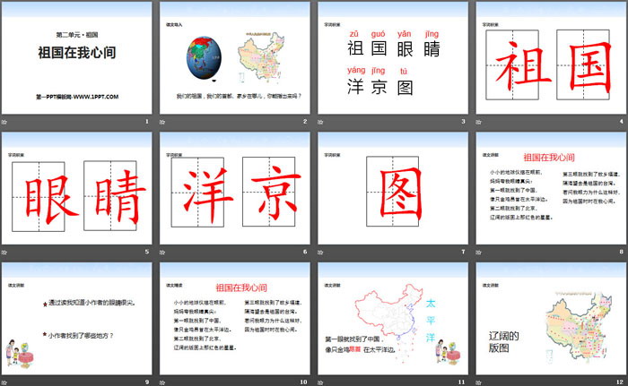 《祖国在我心间》PPT
（2）