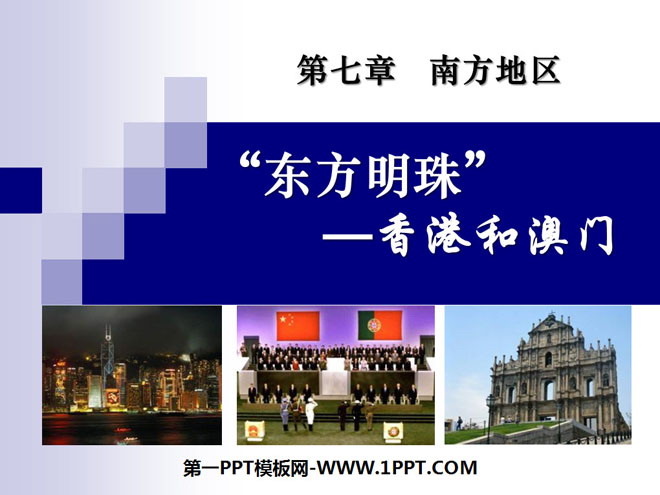 "Pearl of the Orient Hong Kong and Macau" Southern Region PPT Courseware 3
