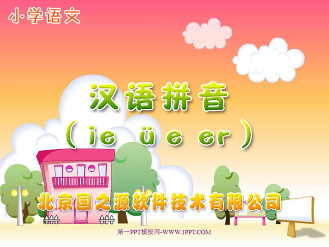 Chinese characters and pinyin ie üe er PPT teaching courseware download