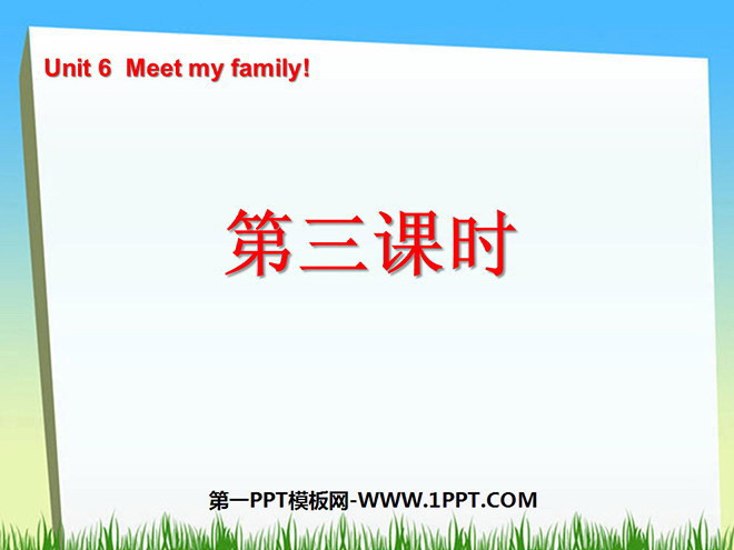 《Unit6 Meet my family!》第三課時PPT課件