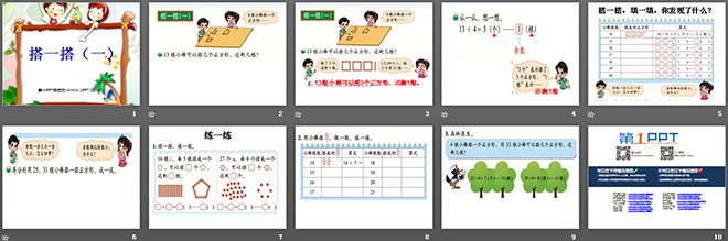 《搭一搭》除法PPT课件2
（2）