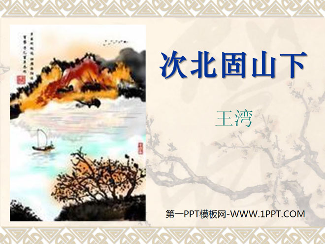 "Under the Cibeigu Mountain" PPT courseware 5