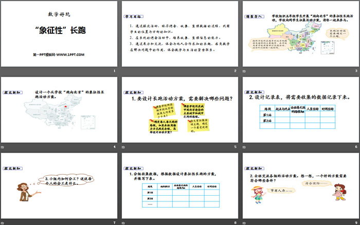 《“象征性”长跑》数学好玩PPT（2）