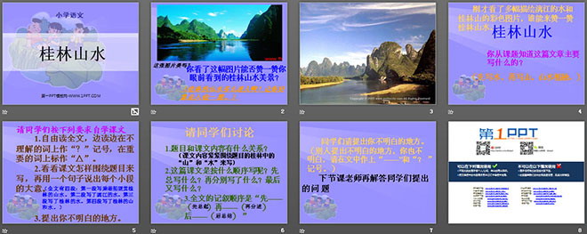 《桂林山水》PPT课件2（2）