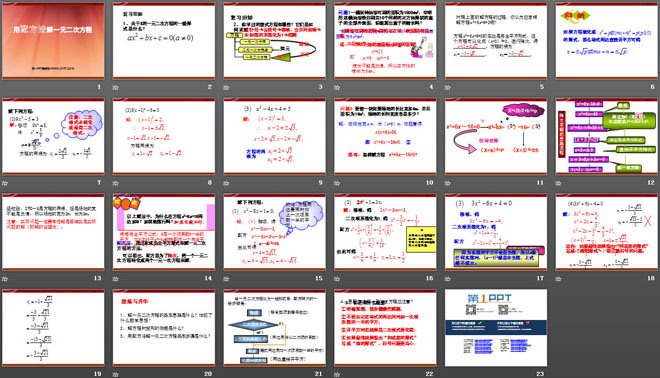 《用配方法解一元二次方程》一元二次方程PPT课件2
（2）