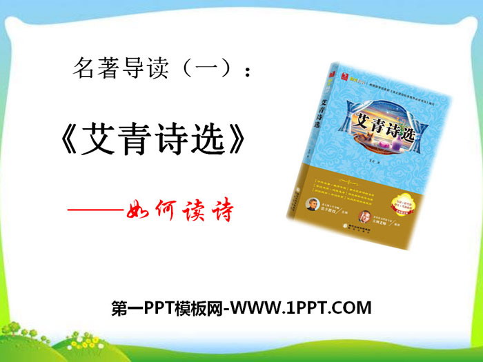 "Selected Poems of Ai Qing" How to Read Poems PPT
