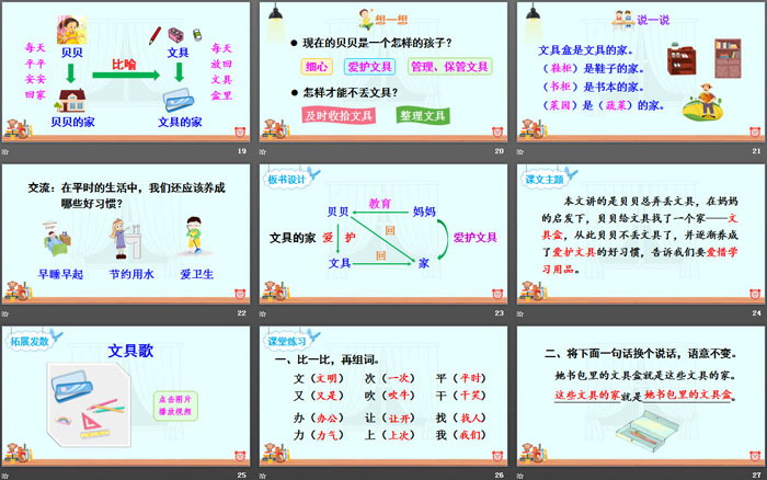 《文具的家》PPT课件下载（3）