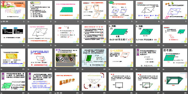 《平行四边形的面积》多边形面积的计算PPT课件2
（2）