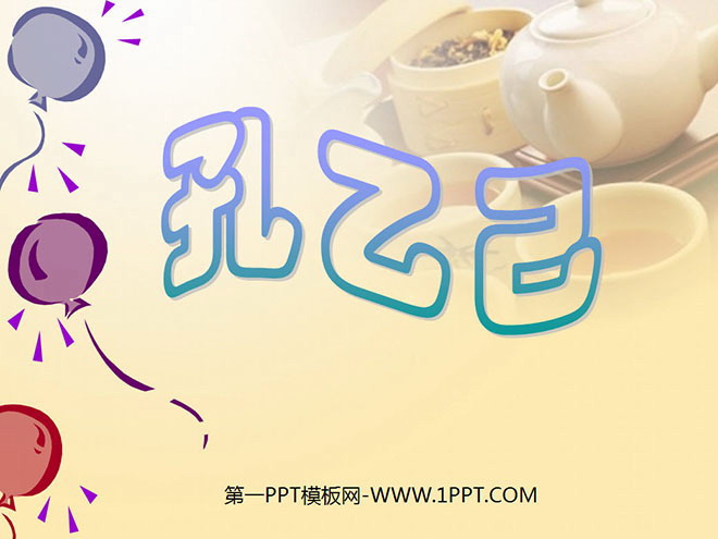 "Kong Yiji" PPT courseware 3
